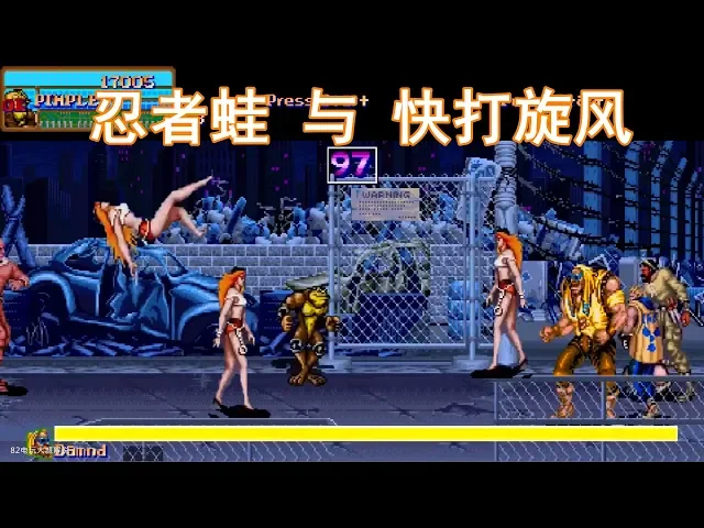 忍者蛙难度高,放进快打旋风,就像学会元气弹再去比武大会